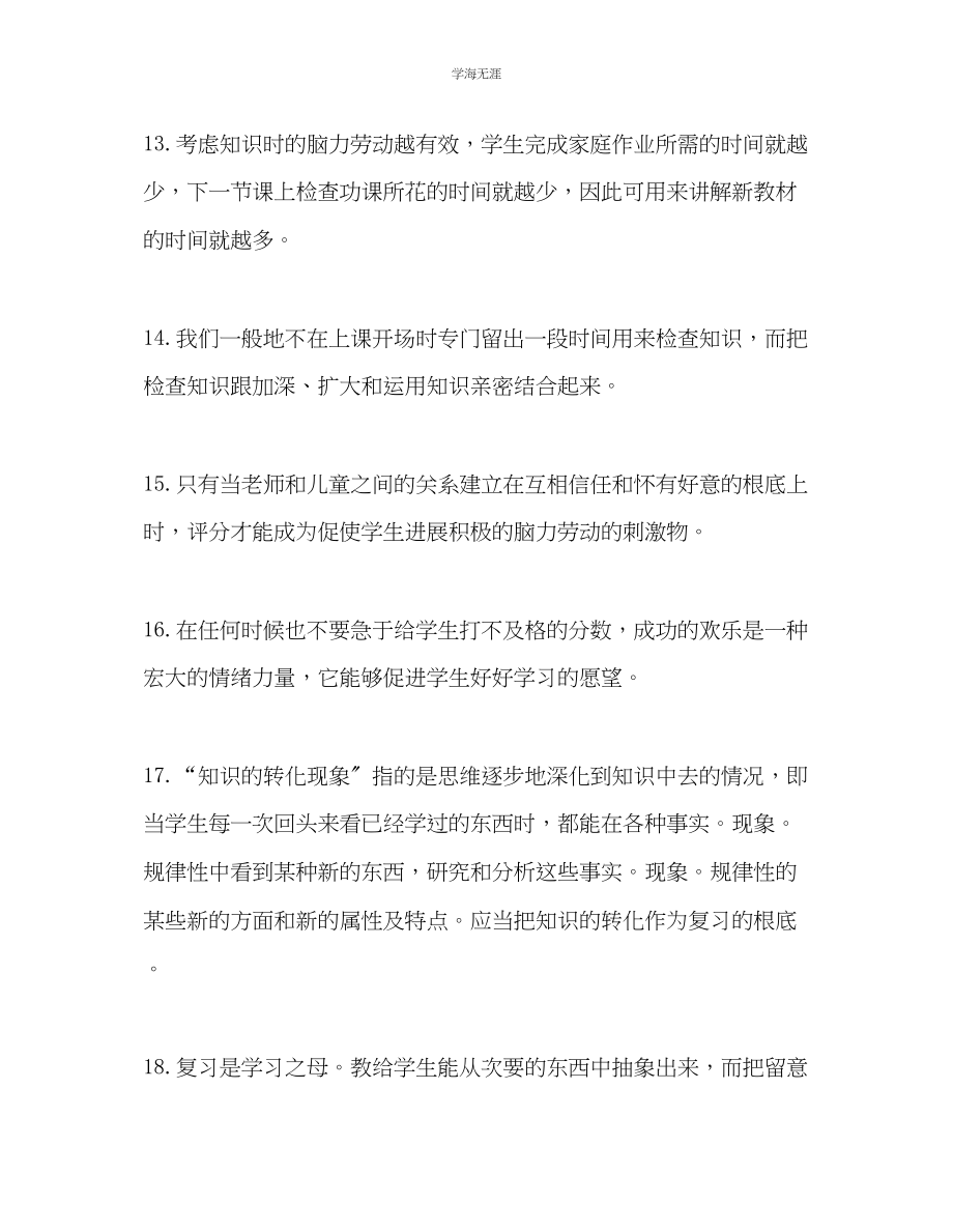 2023年教师个人计划总结《给教师的一百条建议》精华摘录.docx_第3页