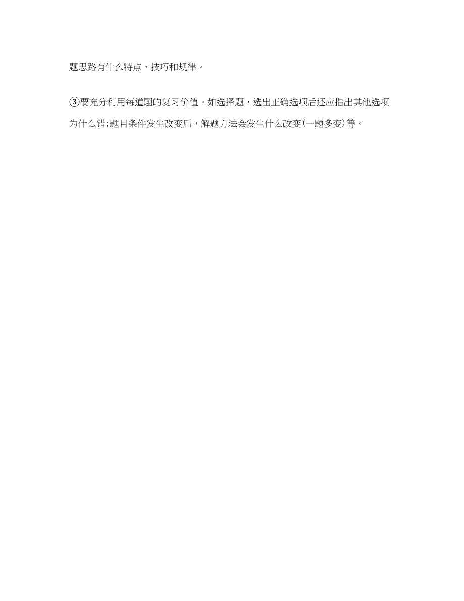 2023年建造师考试高效复习学习计划范文.docx_第3页