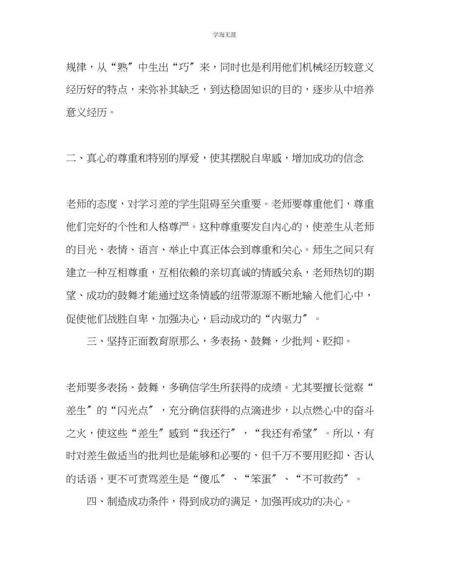 2023年教师个人计划总结因材施教具体措施.docx_第2页