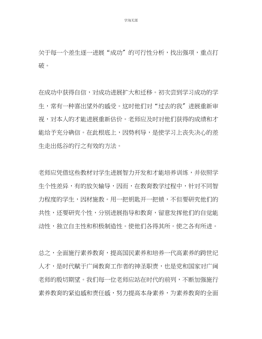 2023年教师个人计划总结因材施教具体措施.docx_第3页