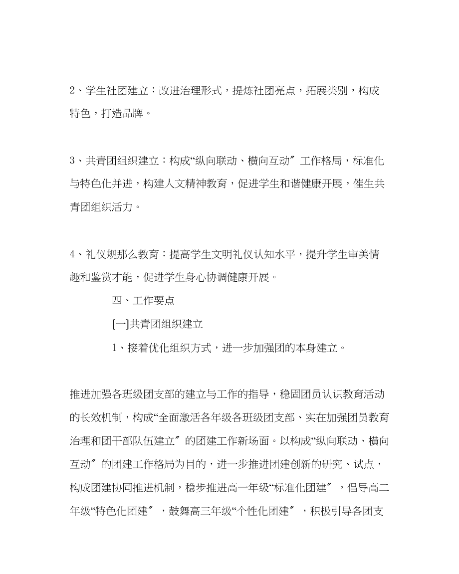 2023年团委工作范文学校年度团委工作计划二.docx_第2页