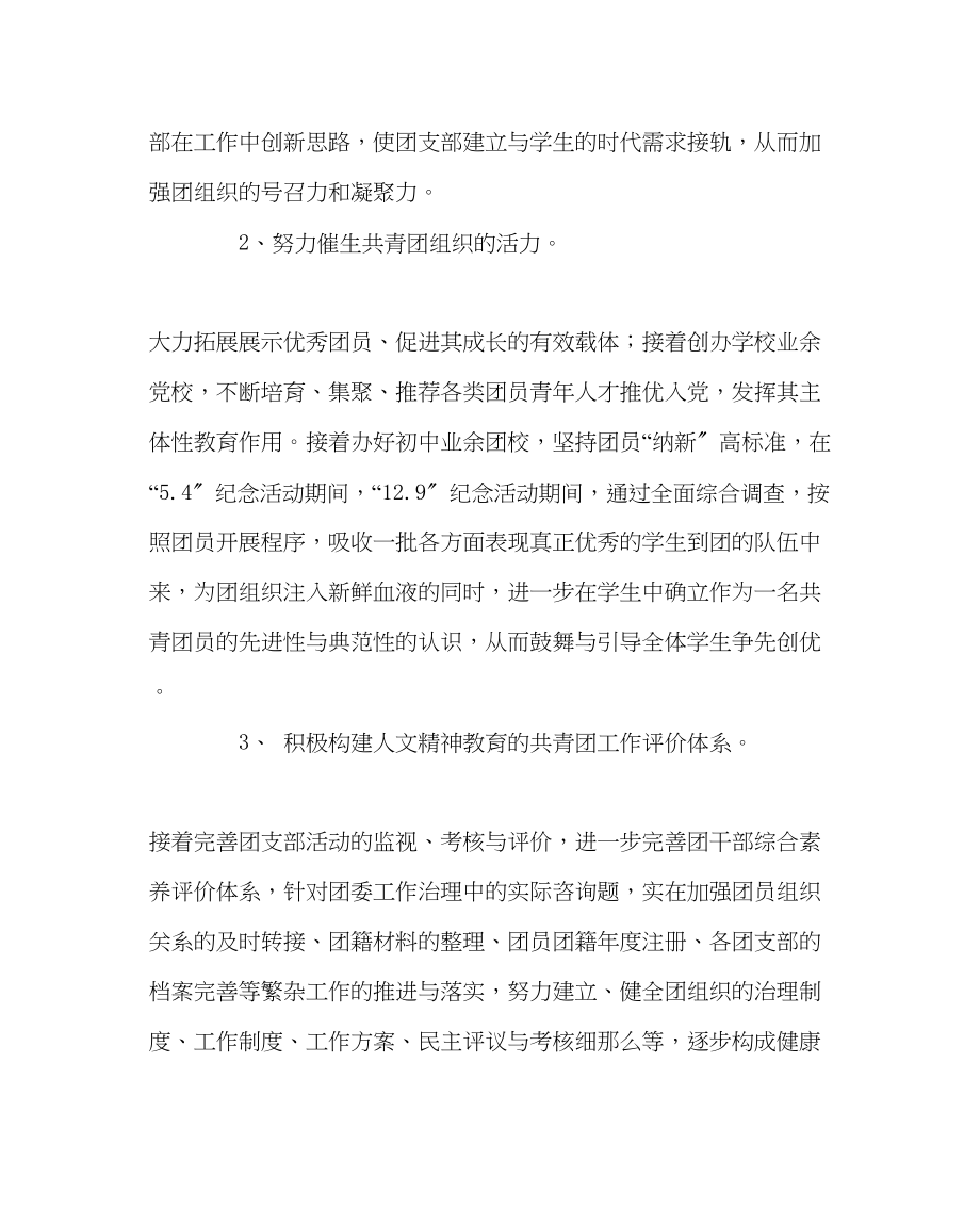 2023年团委工作范文学校年度团委工作计划二.docx_第3页