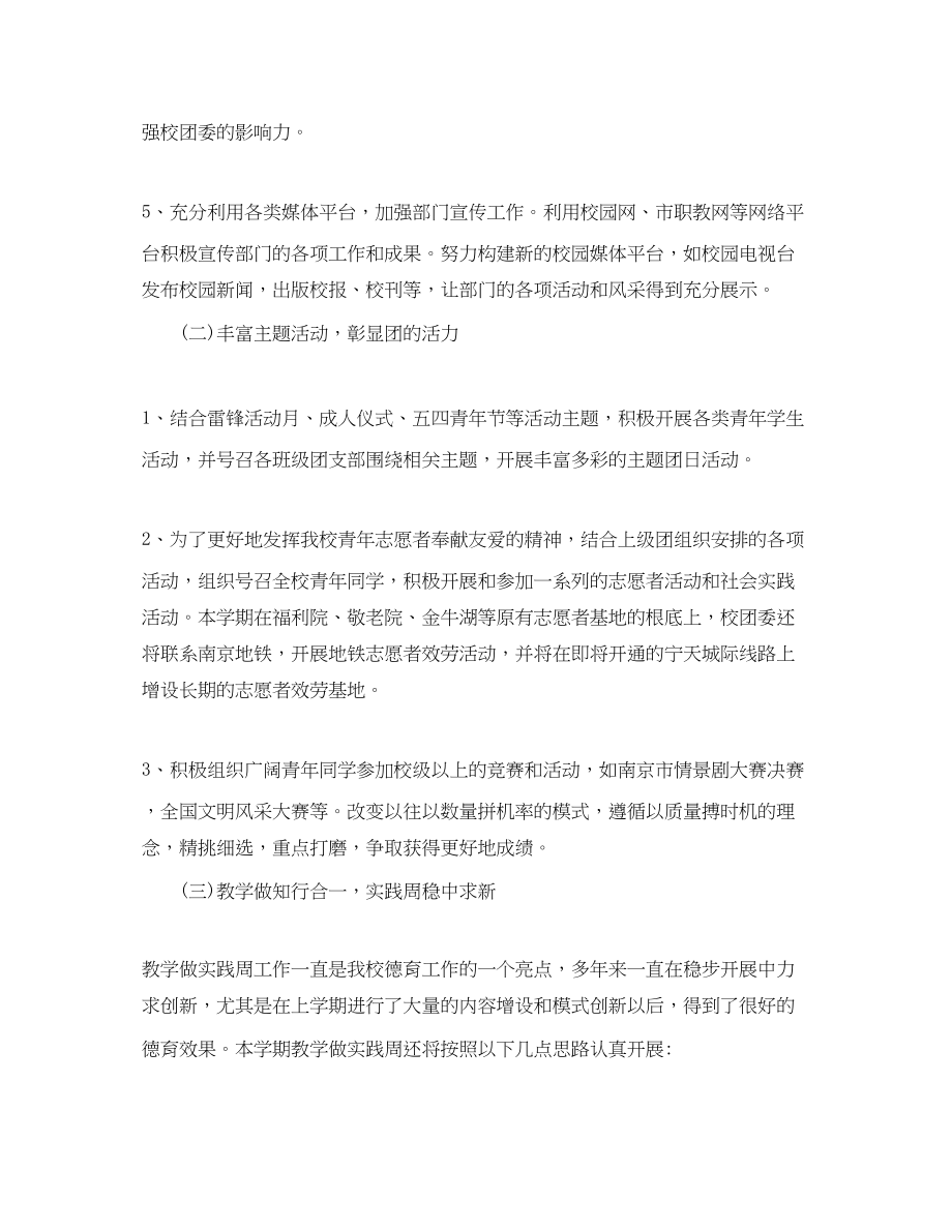 2023年团委工作计划表格格式范文.docx_第2页