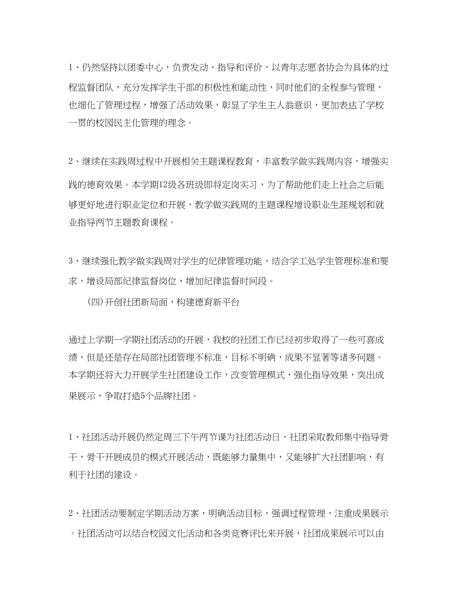 2023年团委工作计划表格格式范文.docx_第3页