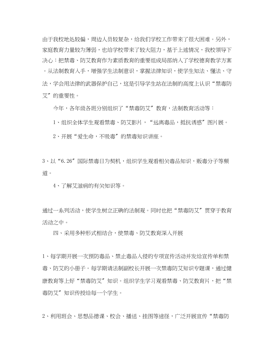 2023年学校禁毒工作总结及工作计划范文.docx_第2页