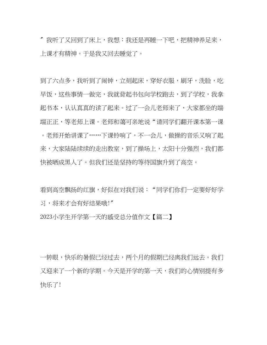 2023年疫情过后小学生开学第一天的感受作文.docx_第2页