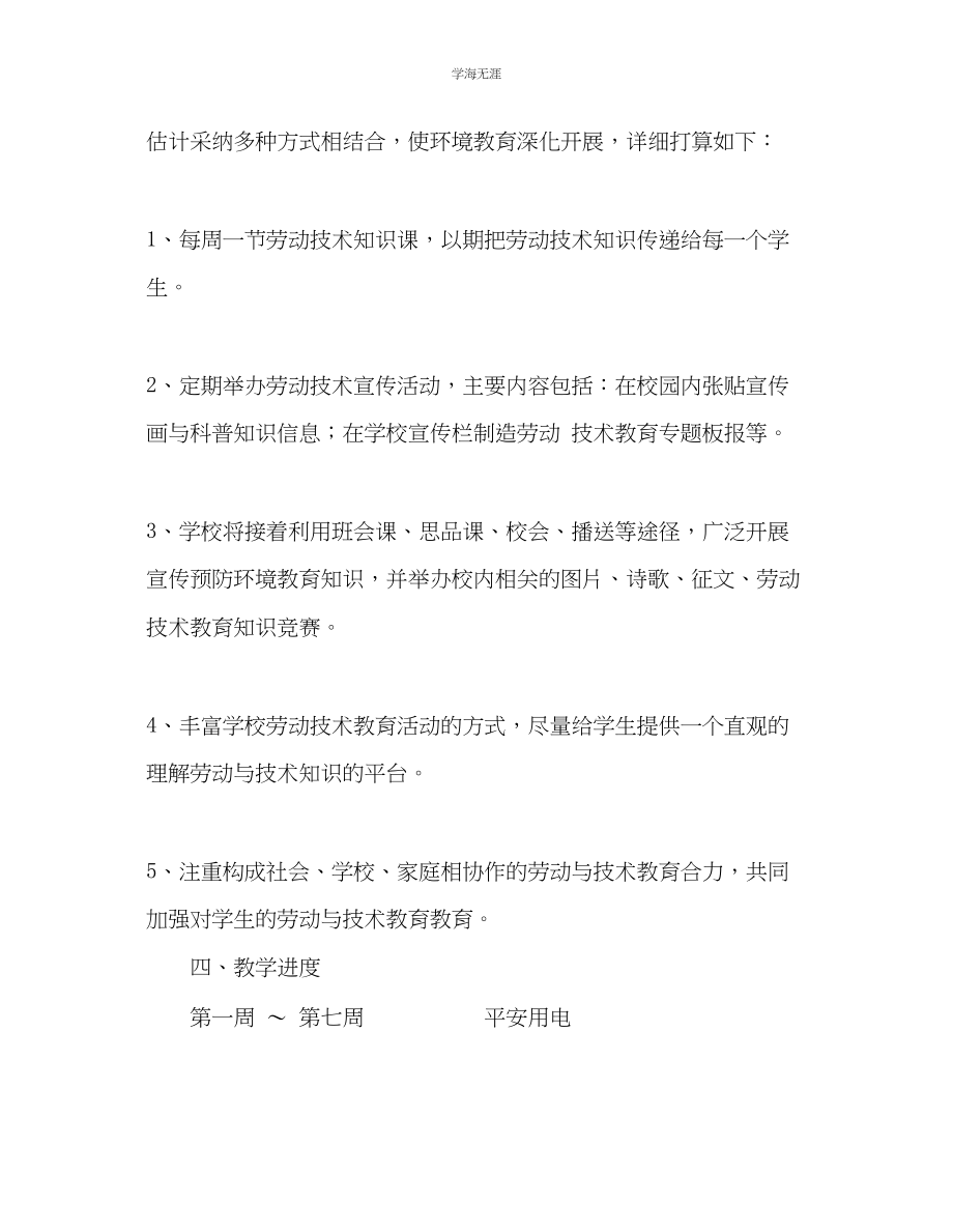 2023年教师个人计划总结九级劳动技术教学计划.docx_第2页