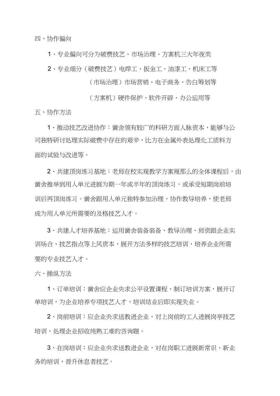 2023年校企合作计划书.docx_第2页