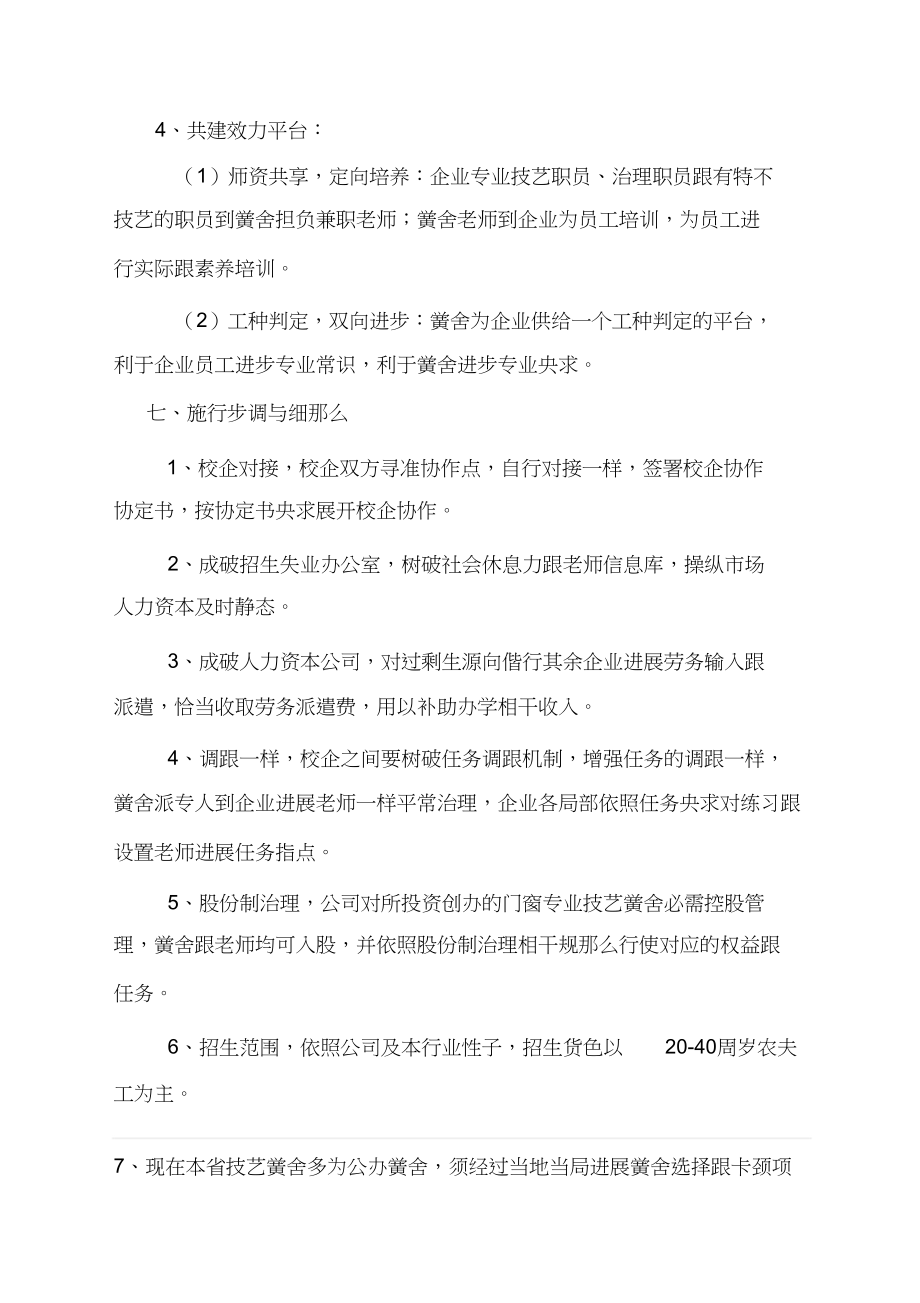 2023年校企合作计划书.docx_第3页