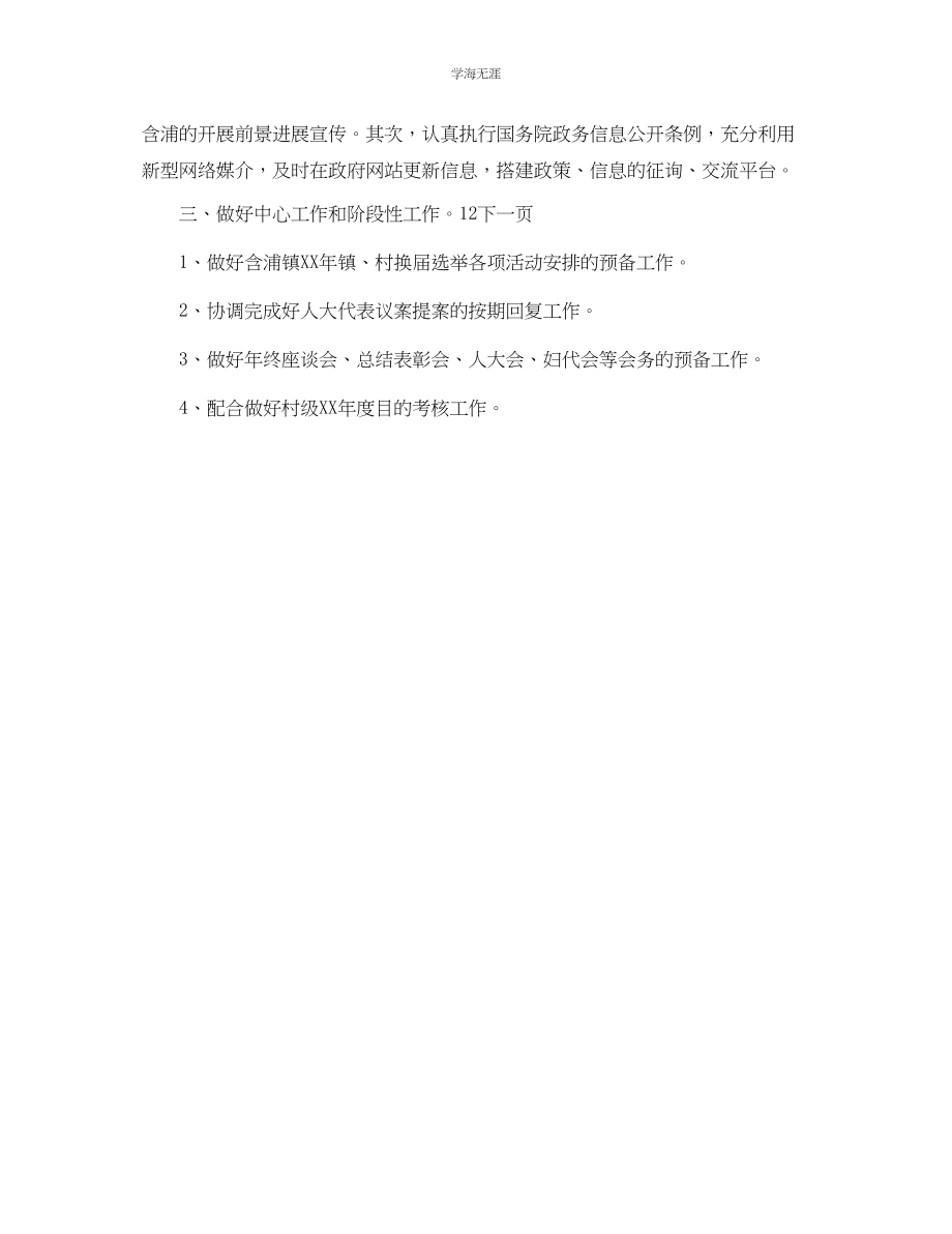 2023年党政办公室工作计划1范文.docx_第3页