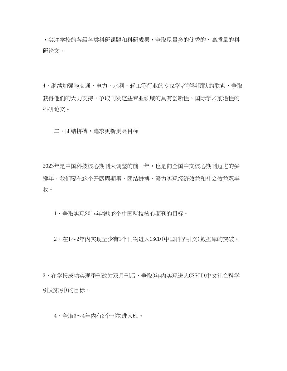 2023年杂志社编辑工作计划精选范文.docx_第2页