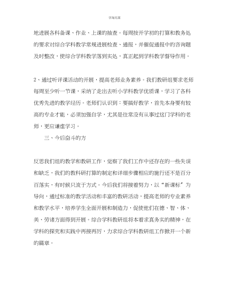 2023年教师个人计划总结综合学科教研工作总结.docx_第2页