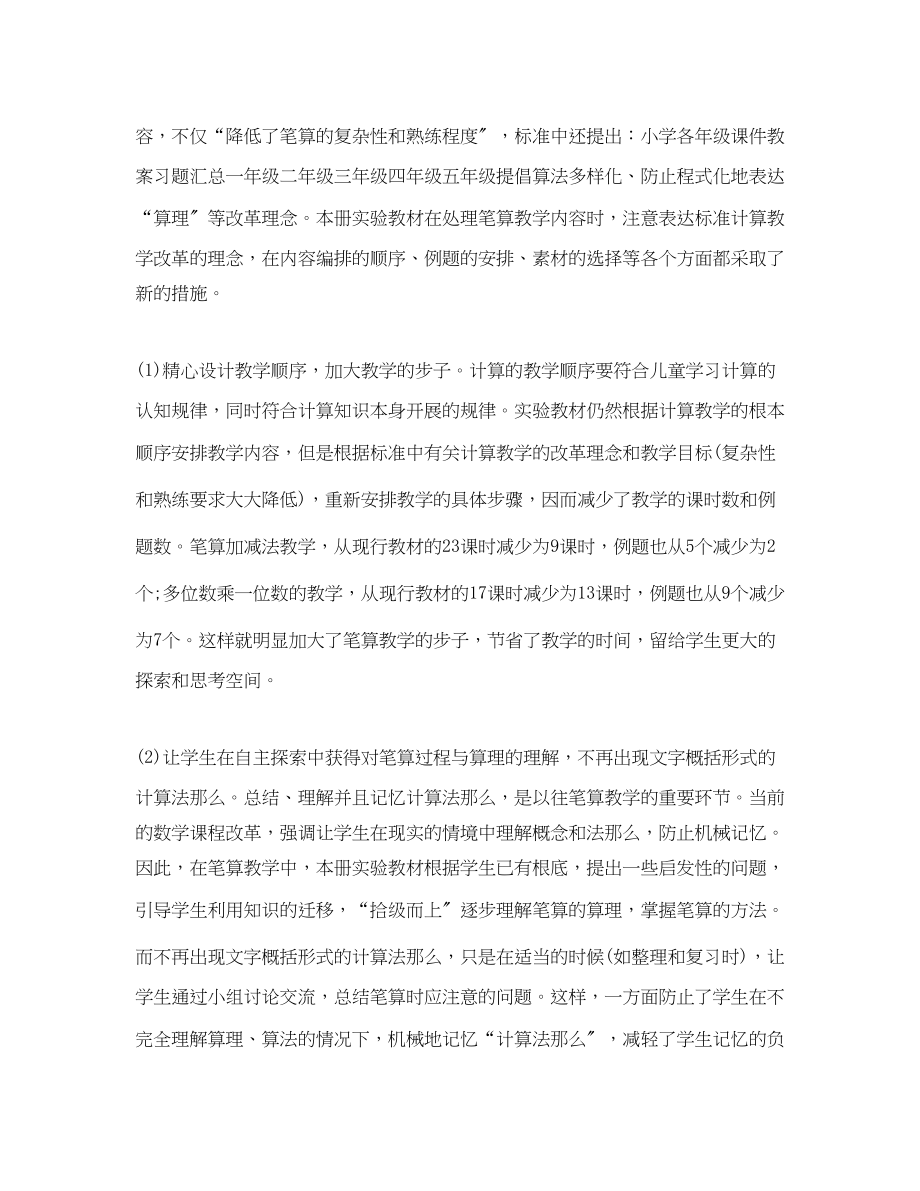 2023年小学三年级数学教师新学期工作计划范文.docx_第2页