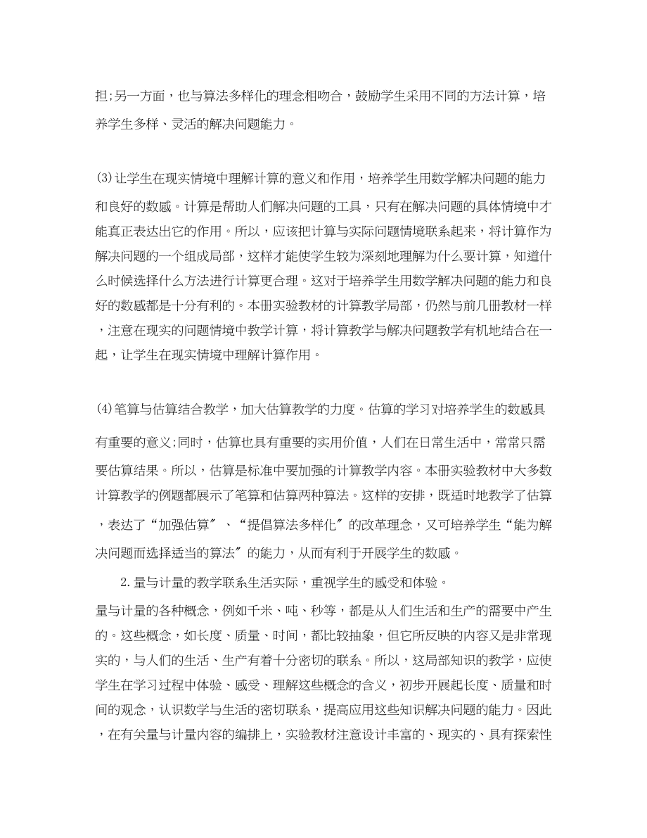 2023年小学三年级数学教师新学期工作计划范文.docx_第3页