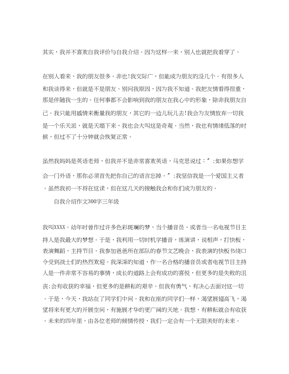 2023年自我介绍作文300字（三级）.docx_第3页