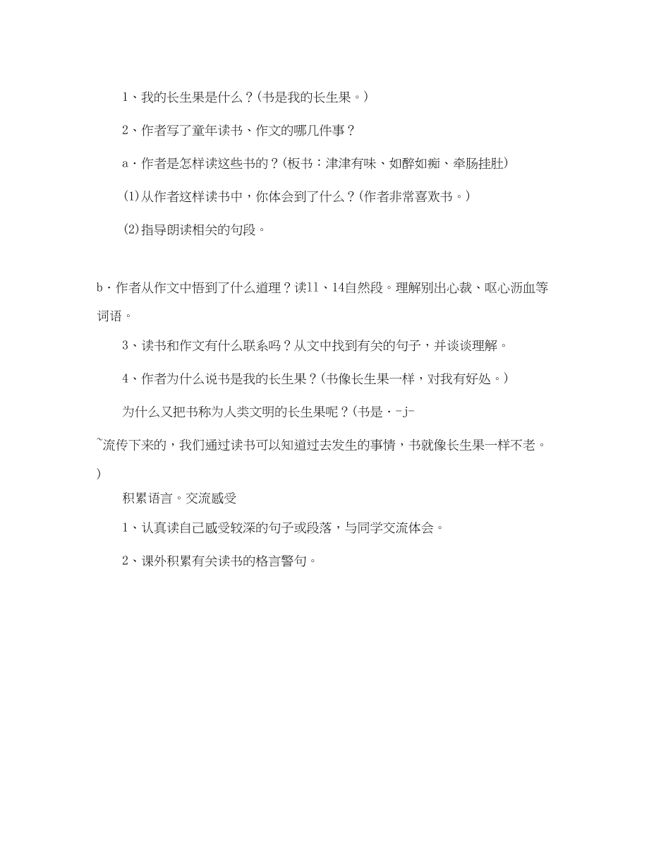 2023年我的长生果课文学习计划范文.docx_第2页