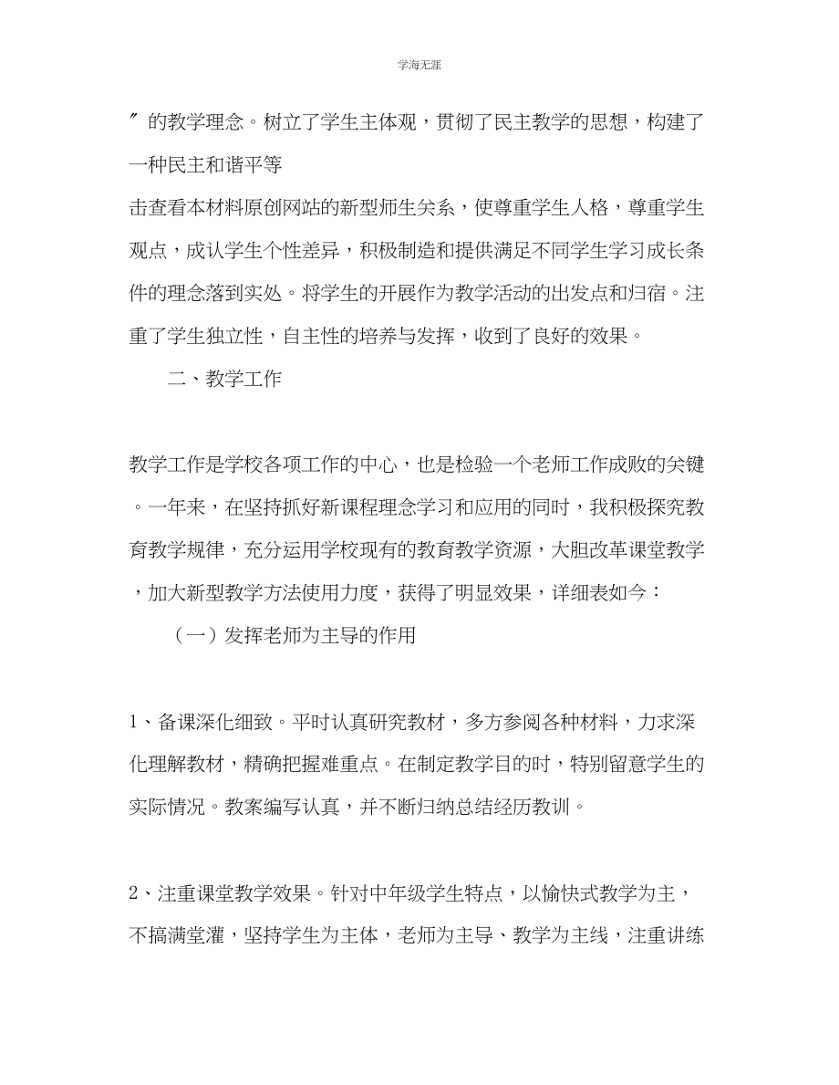 2023年教师个人计划总结个人工作总结第一学期.docx_第2页