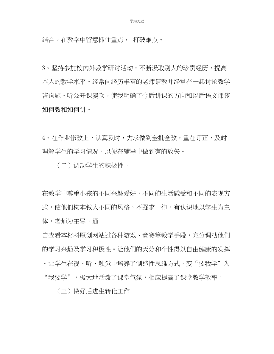 2023年教师个人计划总结个人工作总结第一学期.docx_第3页