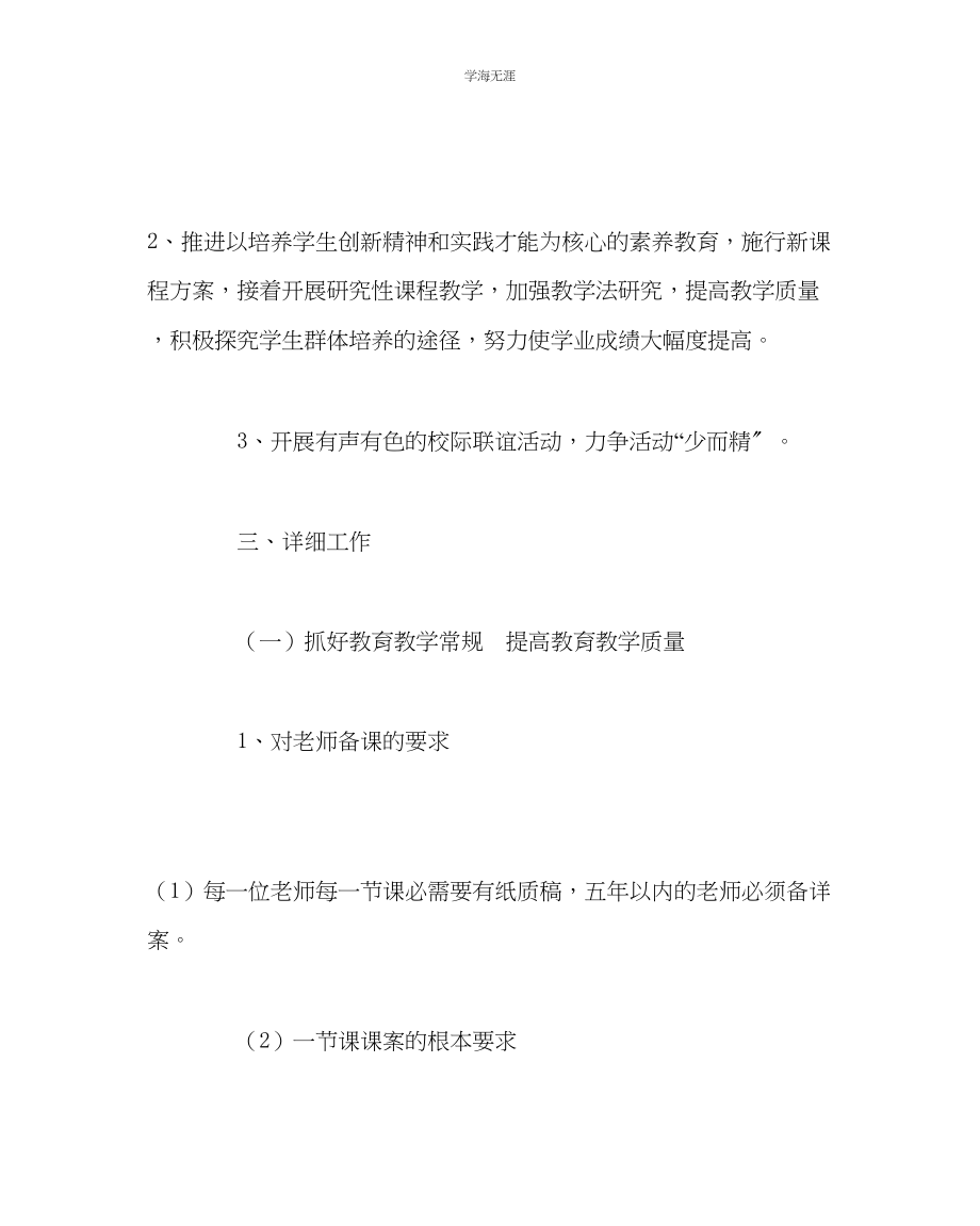 2023年教导处范文中学教务处工作计划.docx_第2页