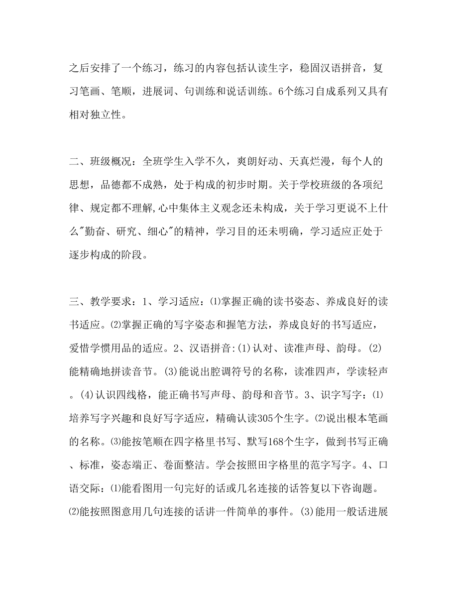 2023年小学语文一级教学计划范文.docx_第2页