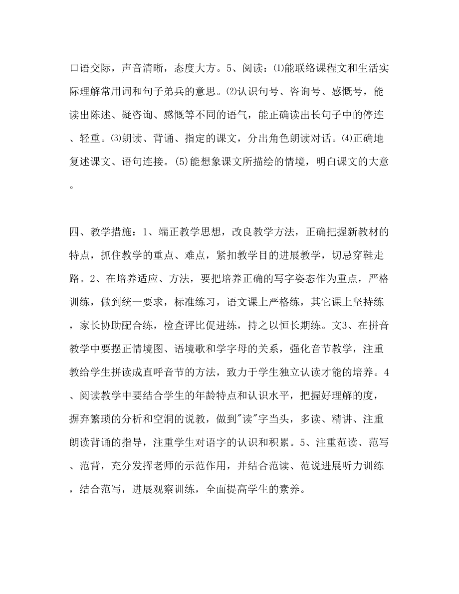 2023年小学语文一级教学计划范文.docx_第3页