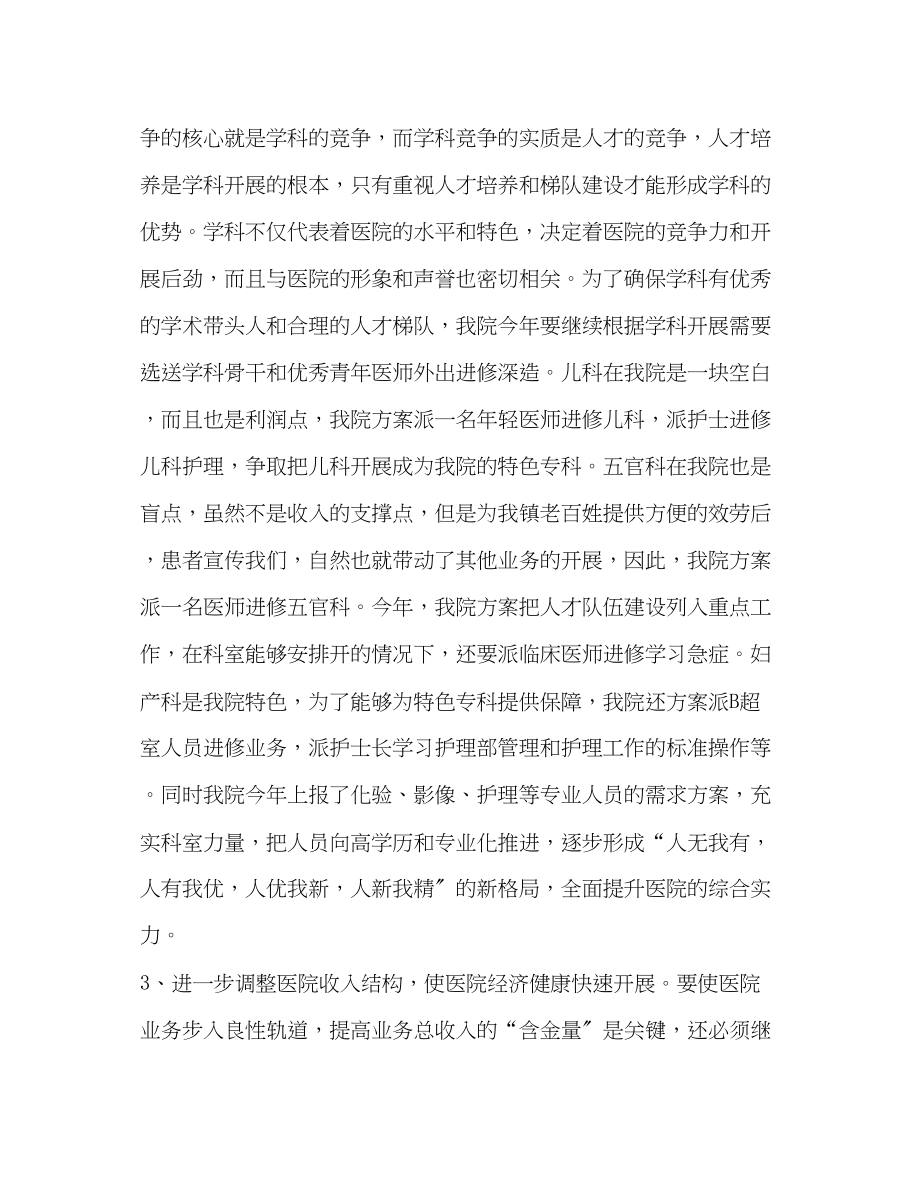 2023年卫生护理人员策划学校工作计划范文.docx_第2页