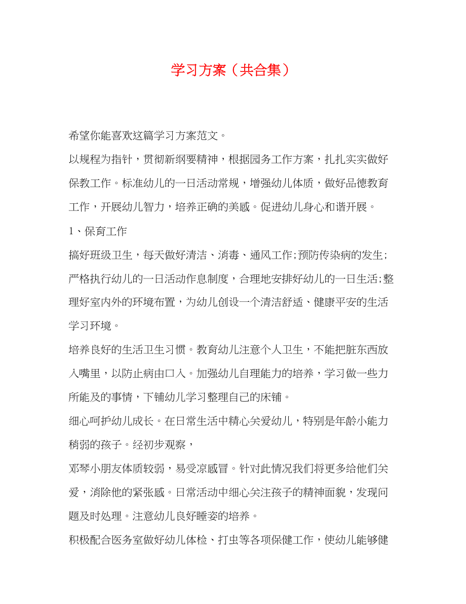 2023年委托书学习计划共合集范文.docx_第1页