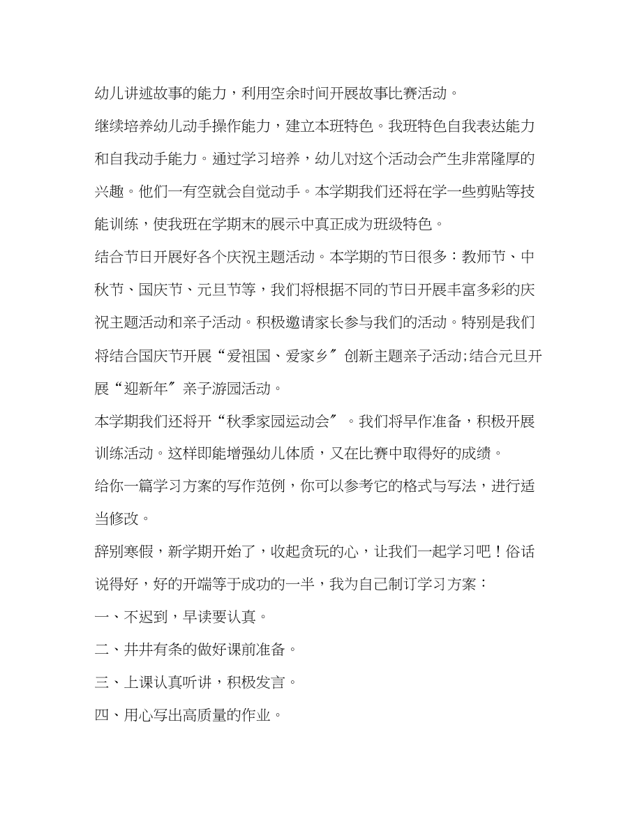 2023年委托书学习计划共合集范文.docx_第3页