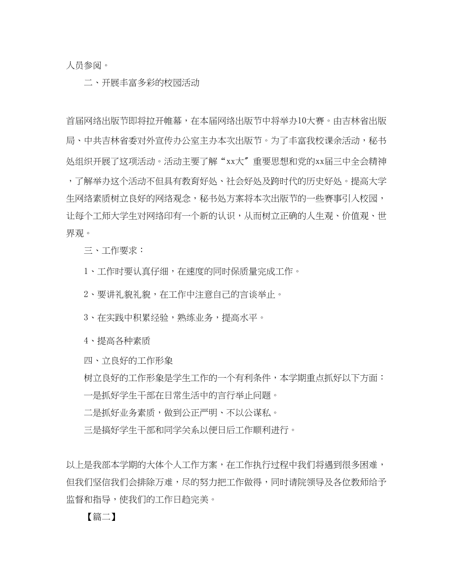 2023年度大学学生会工作计划范文.docx_第2页