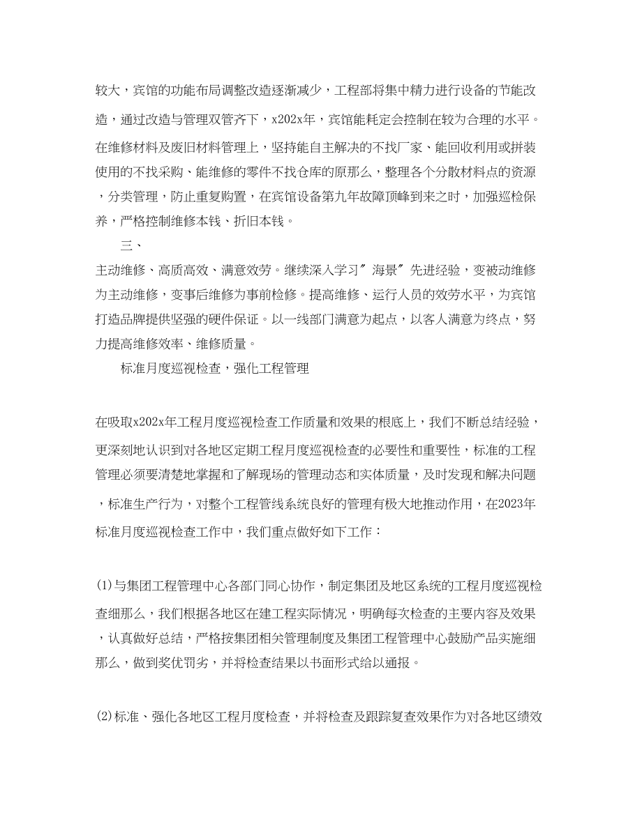 2023年工程部周工作计划范文.docx_第2页