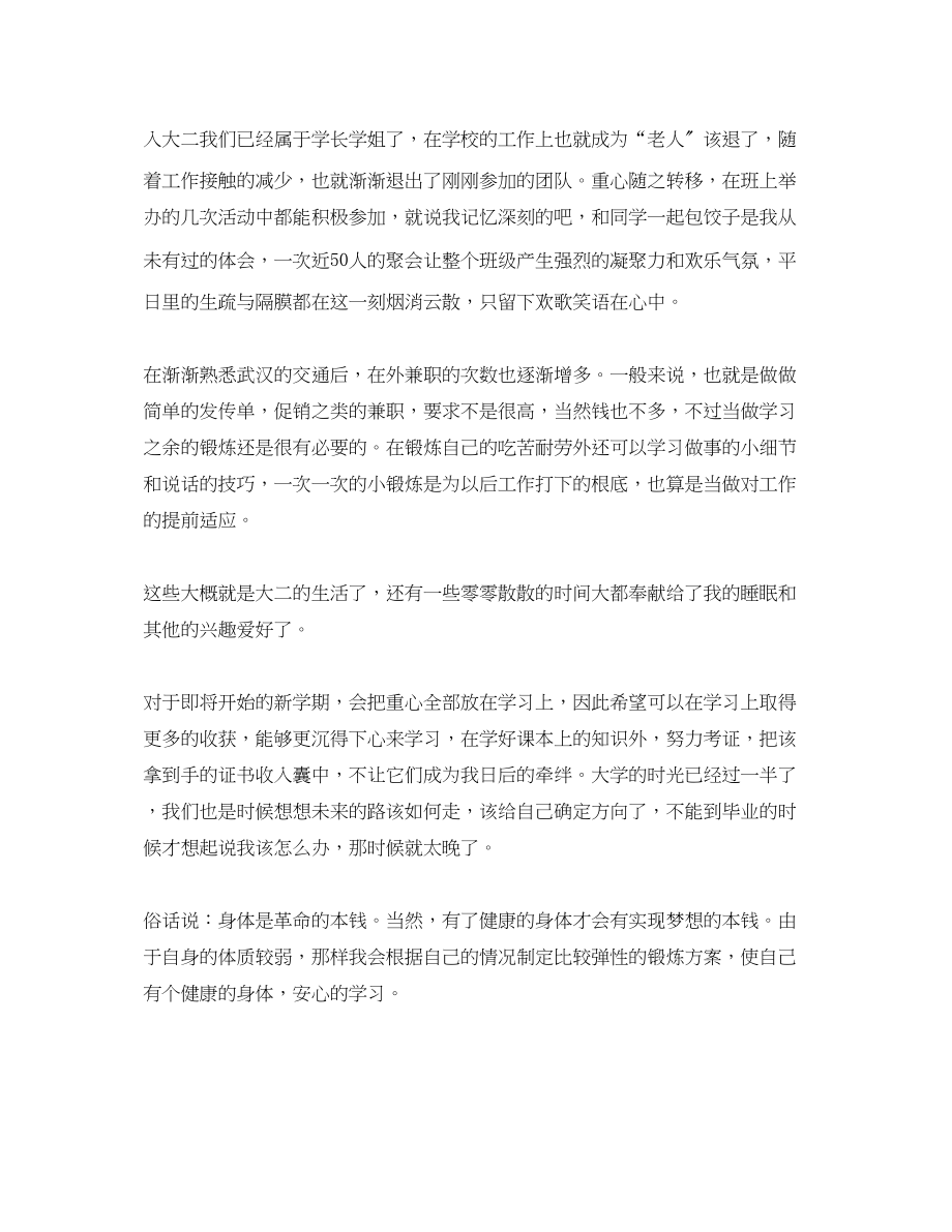 2023年学习总结与计划范文.docx_第2页