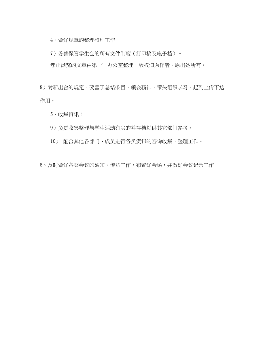 2023年学年度第二学期学生会文秘部工作计划范文.docx_第2页