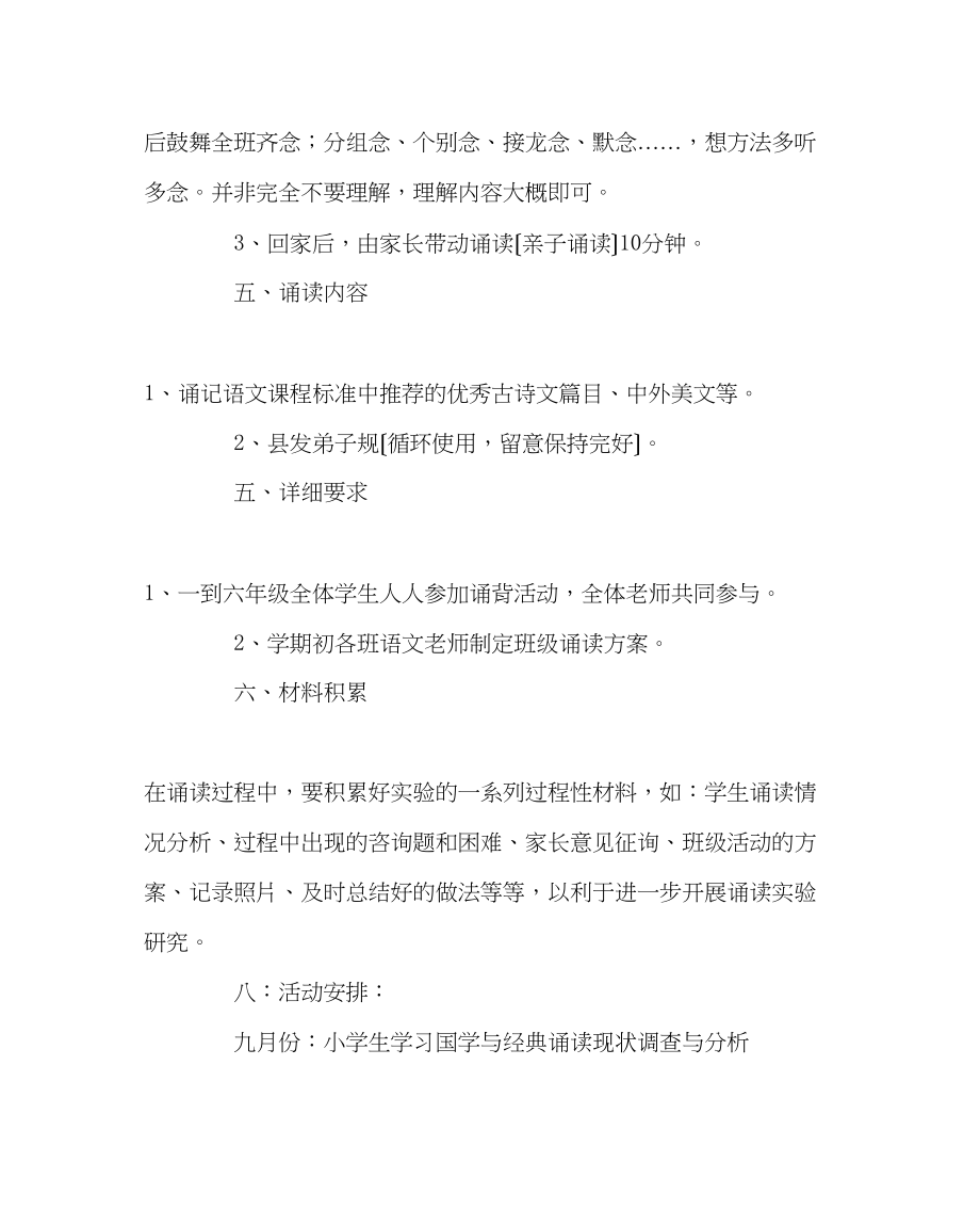 2023年少先队工作范文小学国学经典诵读计划.docx_第3页