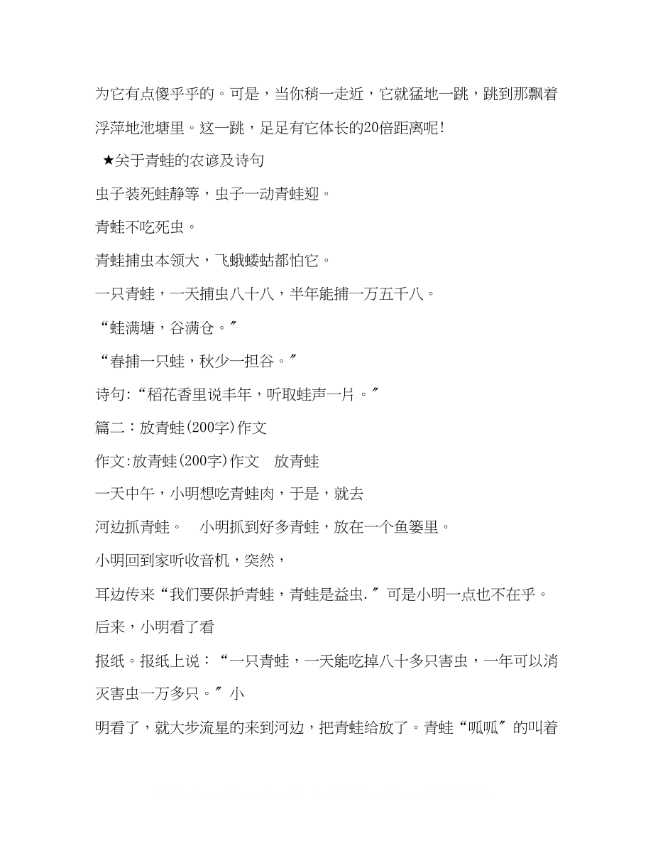 2023年搜集关于青蛙的资料150字作文.docx_第2页