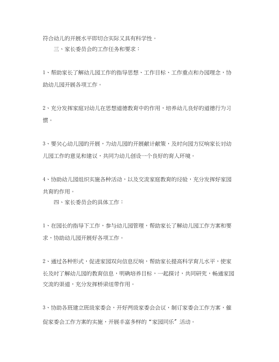 2023年学家长委员会计划范文.docx_第2页