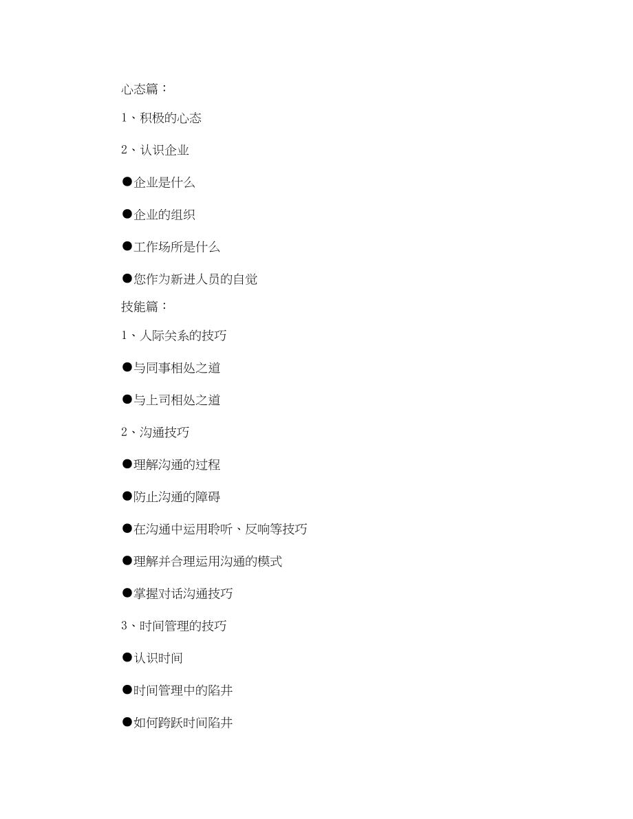 2023年培训工作计划3篇范文.docx_第3页