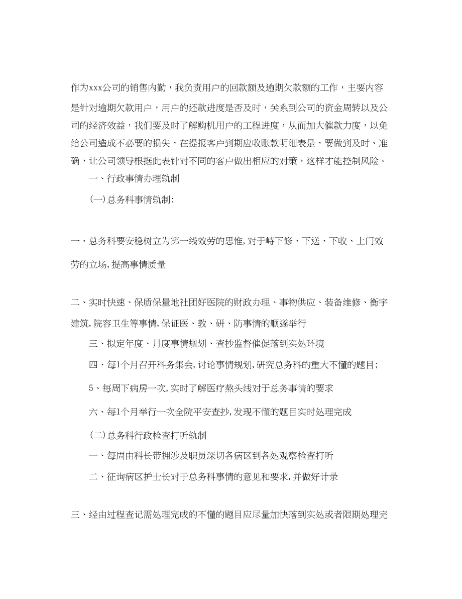 2023年后勤部销售工作计划例文范文.docx_第2页