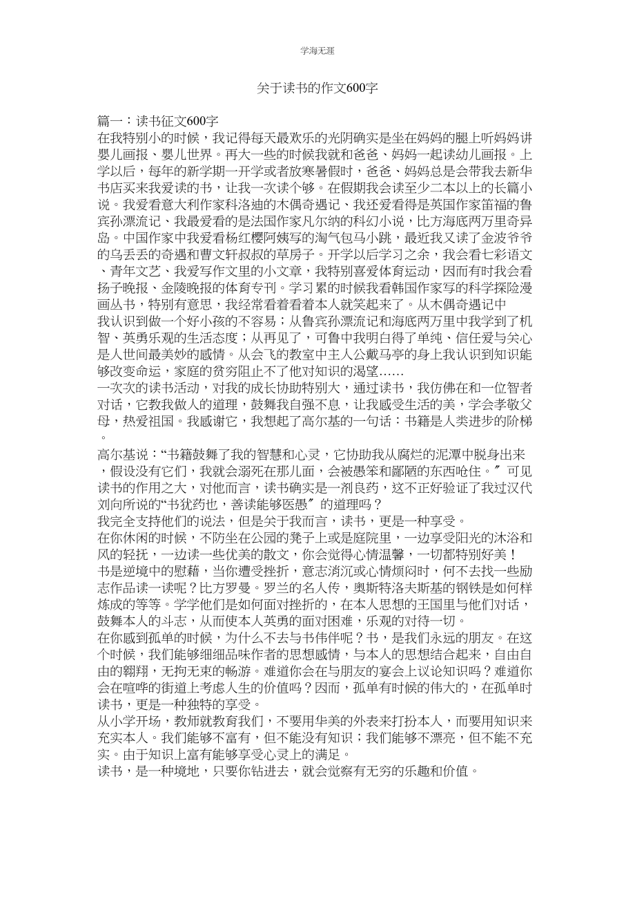 2023年读书的作文600字.docx_第1页