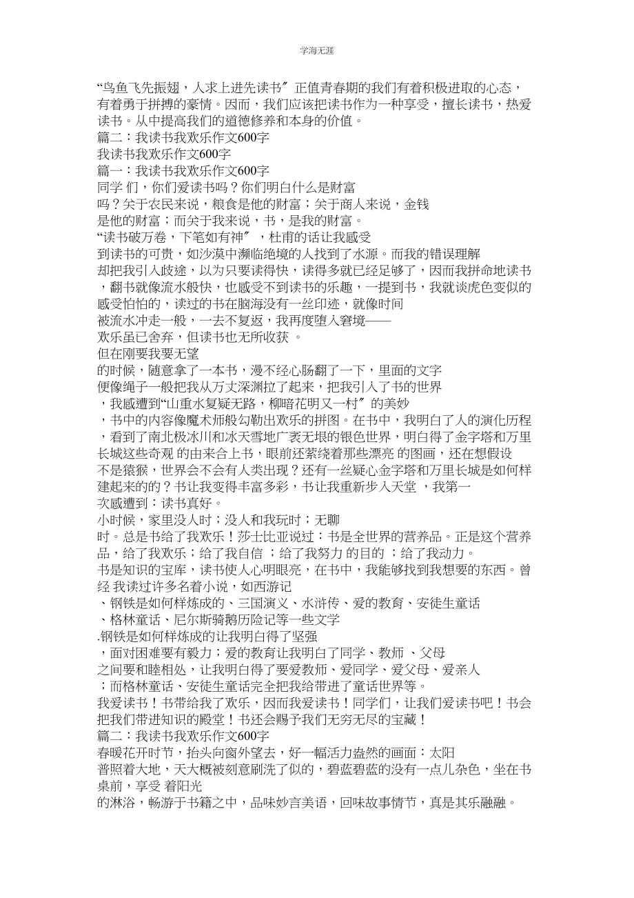 2023年读书的作文600字.docx_第2页