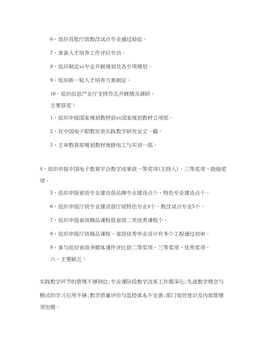 2023年学校管理期末工作总结及工作计划范文.docx_第3页