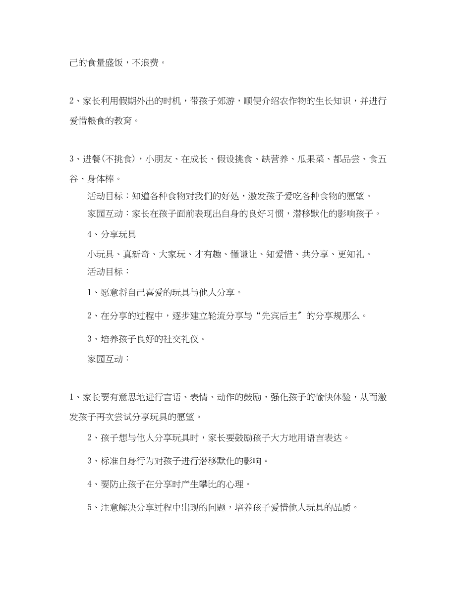 2023年幼儿园礼仪教育计划范文.docx_第2页