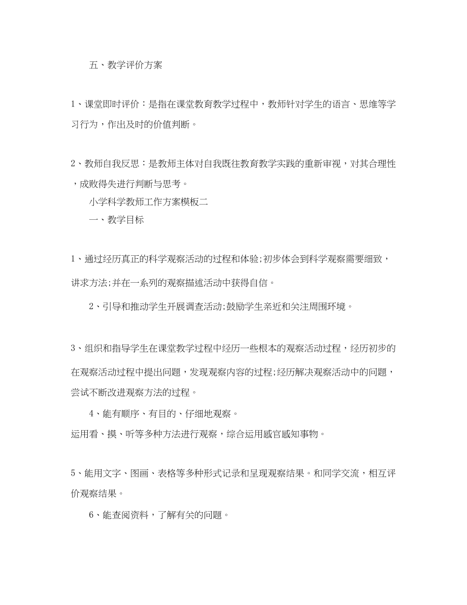 2023年小学科学教师新学期计划范文.docx_第3页