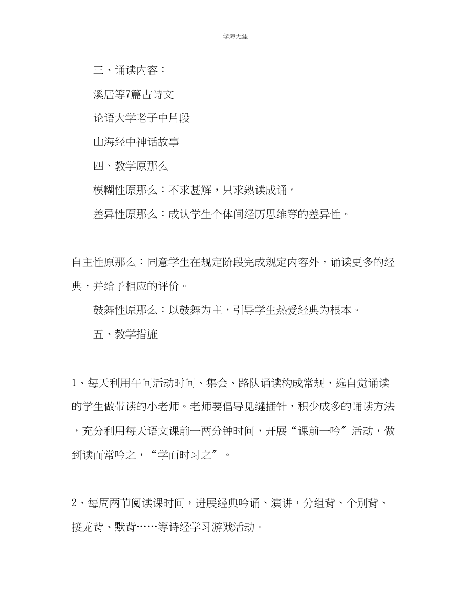 2023年教师个人计划总结六级校本课程教学计划.docx_第2页