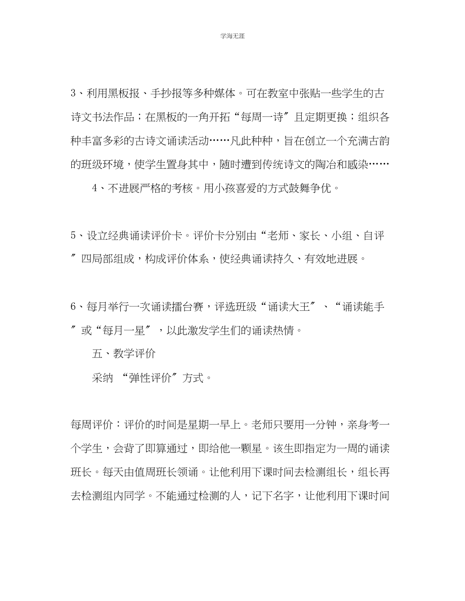 2023年教师个人计划总结六级校本课程教学计划.docx_第3页