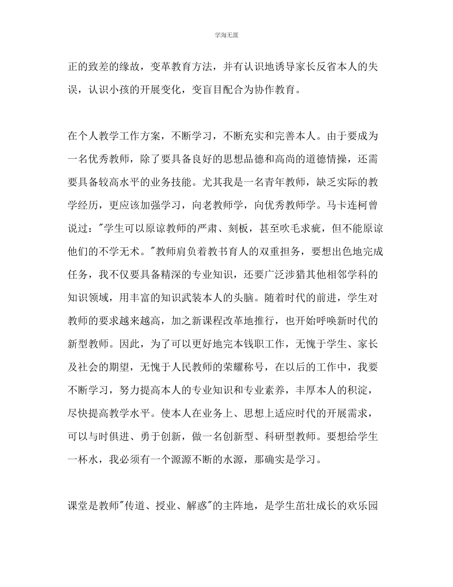 2023年教师工作计划范文6.docx_第2页