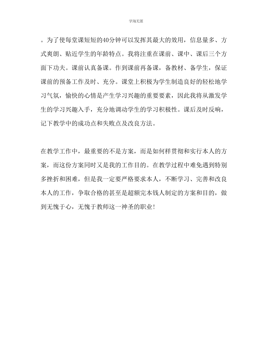 2023年教师工作计划范文6.docx_第3页