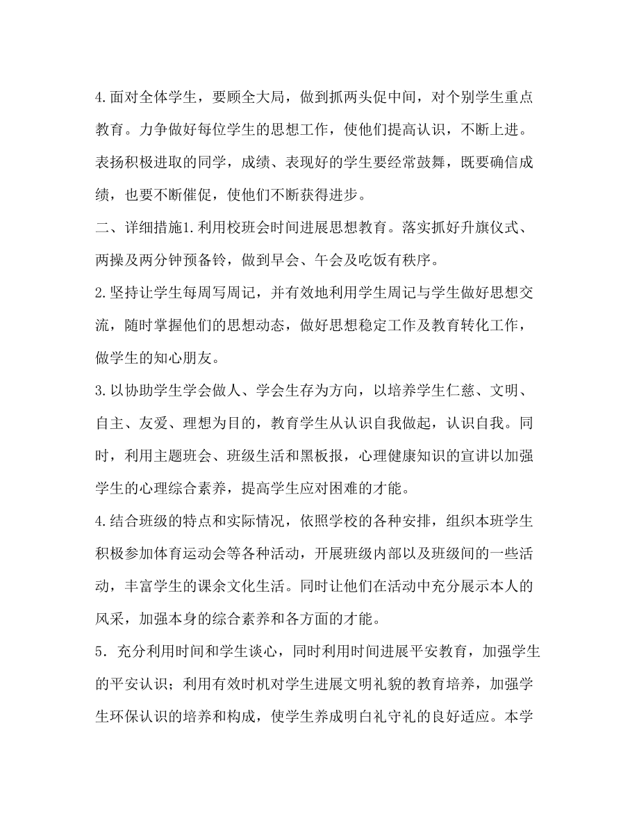 2023年五级班主任工作计划范文两份.docx_第2页