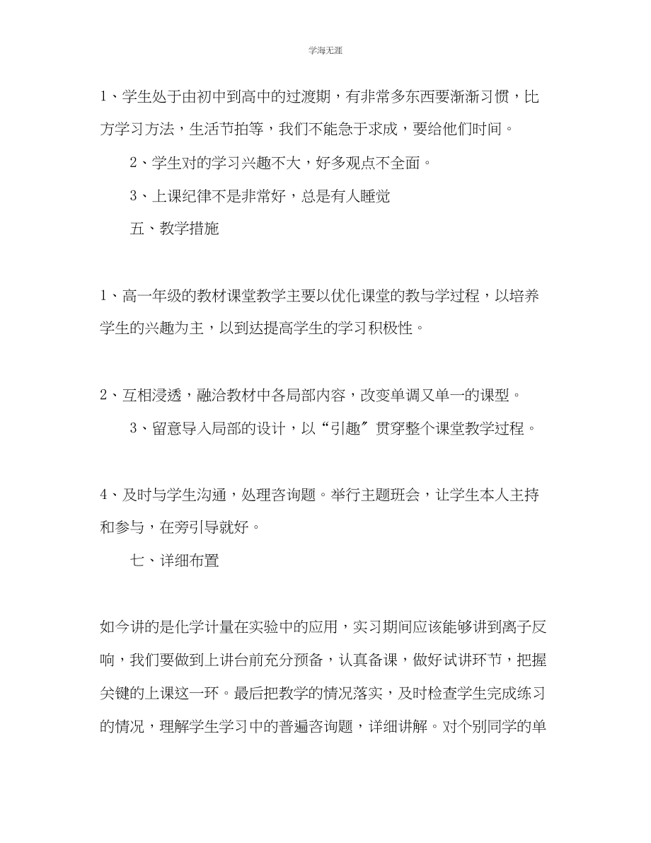 2023年教师教学实习个人工作计划.docx_第2页