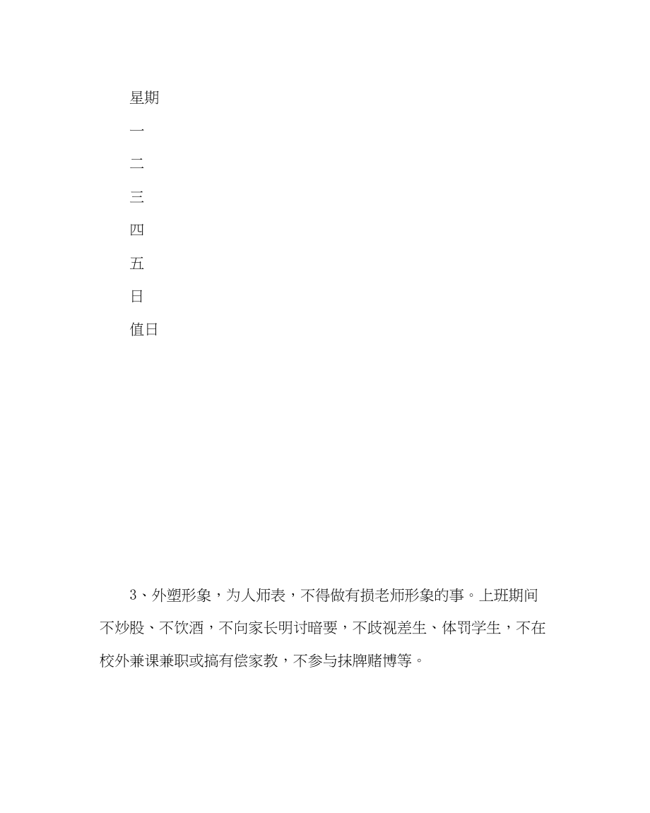 2023年政教处范文高三年级工作计划.docx_第3页