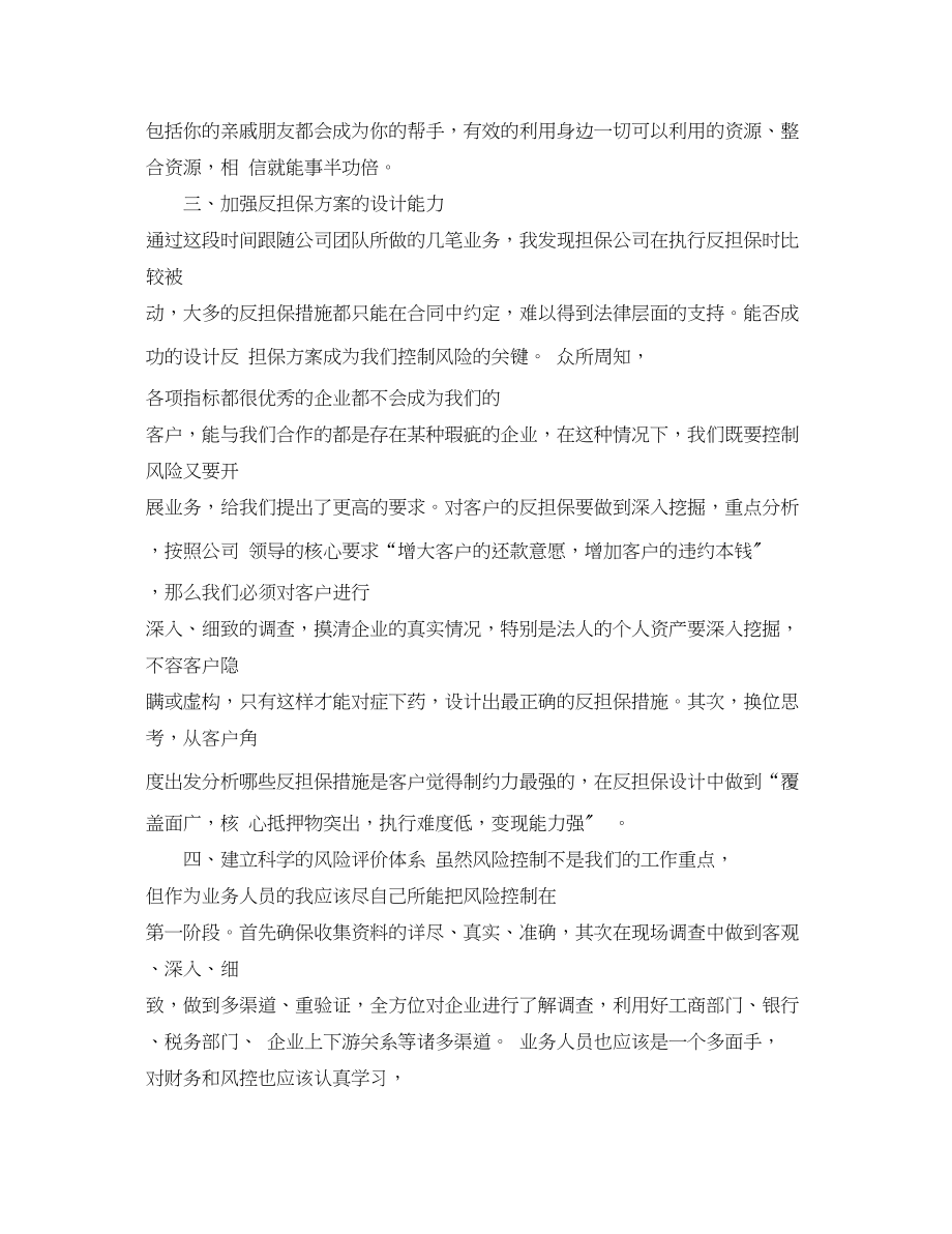 2023年担保公司业务员工作计划范例范文.docx_第3页